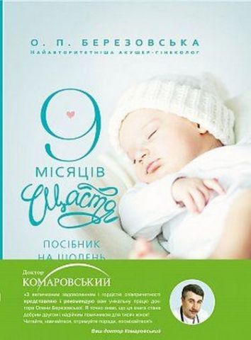 9 місяців щастя