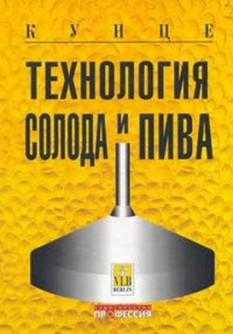 Технология солода и пива, 3-е рус. изд. - фото 1