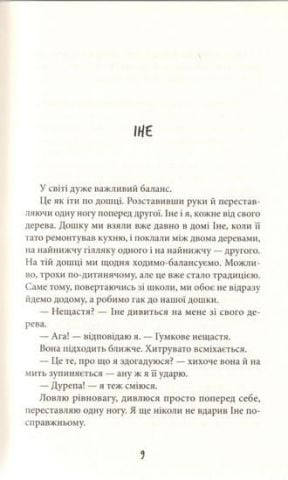Антон та інші нещастя - фото 2