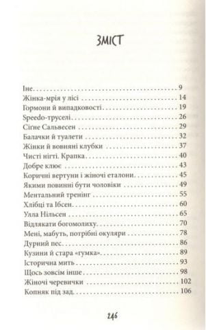 Антон та інші нещастя - фото 3