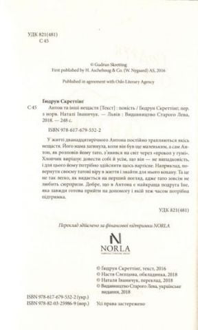 Антон та інші нещастя - фото 4