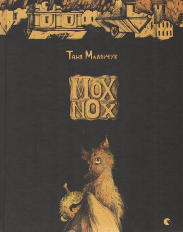 Mox Nox - фото 1