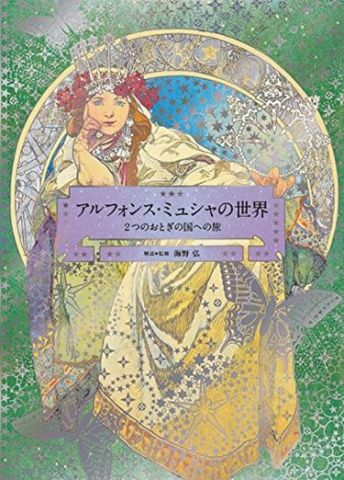 THE WORLD OF MUCHA