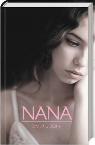 Nana - фото 1