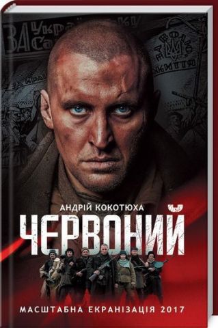 Червоний (кіно) - фото 1