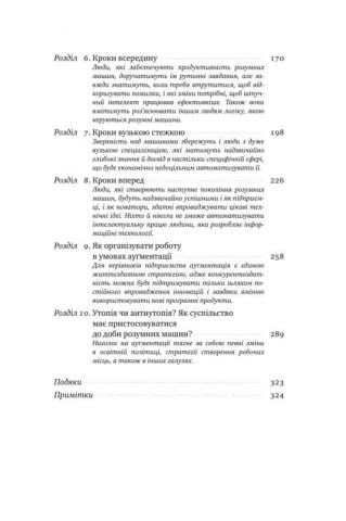 Вакансія: людина. Як не залишитися без роботи в добу штучного інтелекту - фото 3