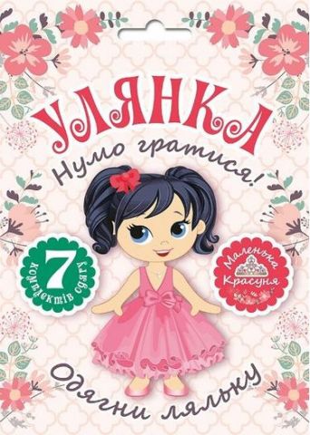 Лялька Улянка - фото 1