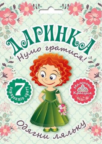 Лялька Даринка - фото 1