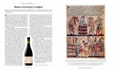 История вина в 100 бутылках. От Бахуса до Бордо и дальше - фото 6