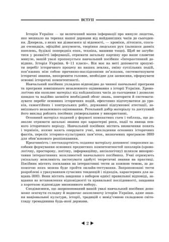 Інтерактивний довідник. Історія України 6-11класи - фото 3