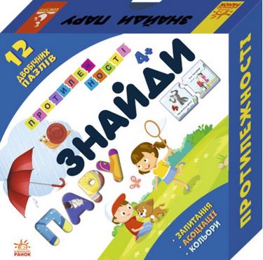 Знайди пару. 4+ Протилежності. 12 двобічних пазлів - фото 1