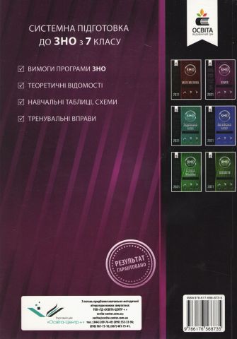 Хімія. Комплексне видання для підготовки до ЗНО та ДПА 2021 - фото 2