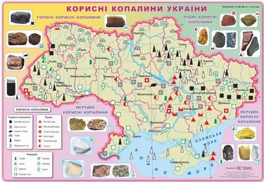 Плакат «Корисні копалини України». - фото 1