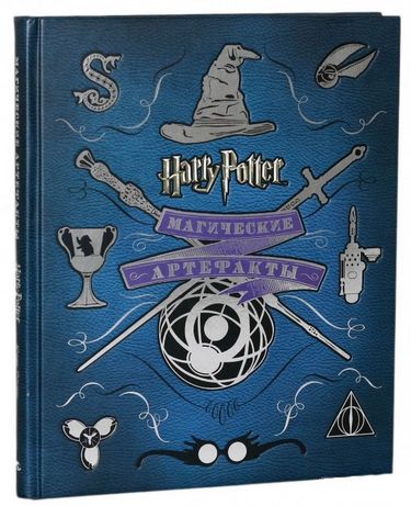 Гарри Поттер Магические артефакты - фото 1