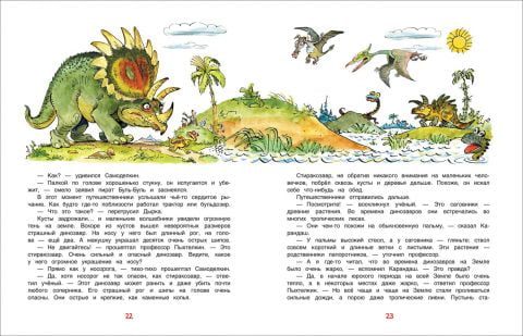 Карандаш и Самоделкин на острове Динозавров - фото 4