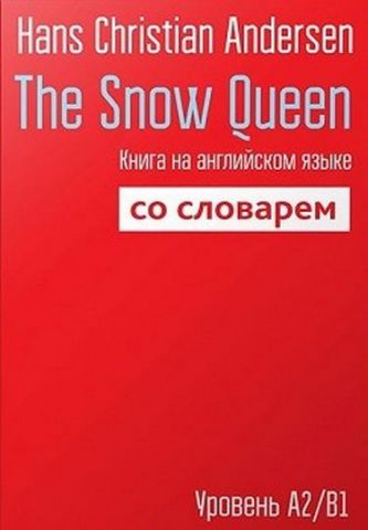 The Snow Queen. Книга на английском языке со словарем - фото 1