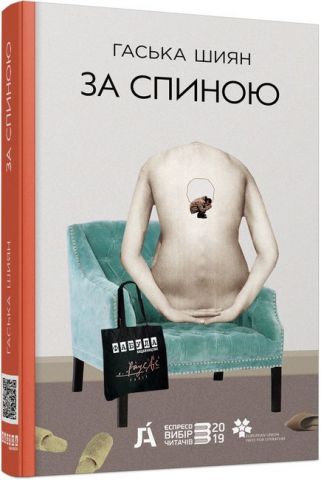 За спиною (Нова редакція) - фото 1