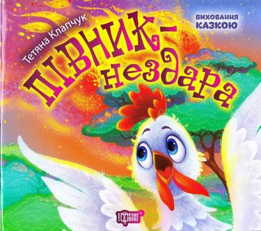 Півник-нездара