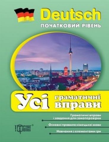 Усі граматичні вправи