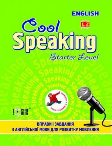 Starter level Вправи і завдання для розвитку мовлення(зелена)
