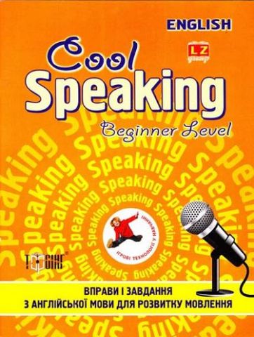 Beginner level Вправи і завдання для розвитку мовлення(помаранчева)
