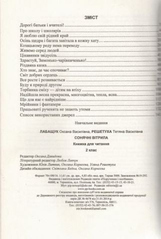 Сонячні вітрила. Книжка для додаткового читання. 2 клас - фото 2