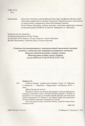 Сонячні вітрила. Книжка для додаткового читання. 2 клас - фото 4