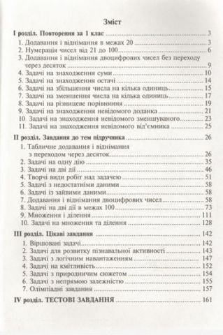 Математика. 2 клас. Збірник: задачі, вправи, тести - фото 3