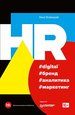 HR #digital #бренд #аналитика #маркетинг - фото 1