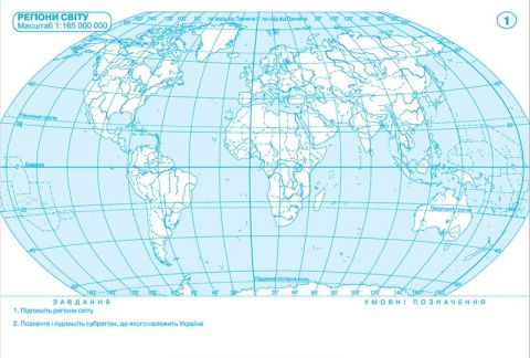 Контурні карти. Географія: регіони та країни. 10 клас - фото 2
