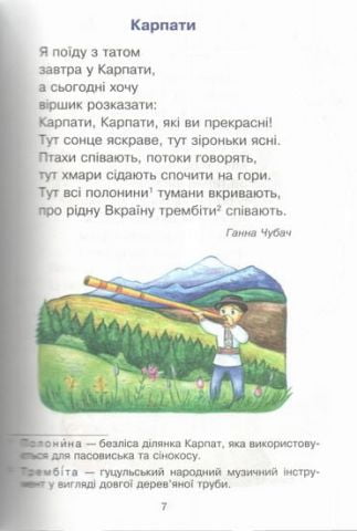 Сучасні українські письменники - дітям. Рекомендоване коло читання. 2 клас - фото 3