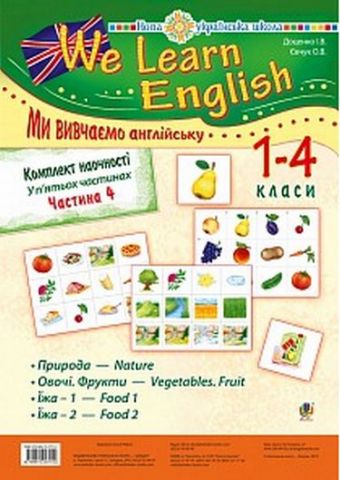 Комплект наочності We learn English (Ми вивчаємо англійську)...