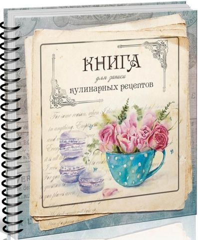 Книга для запису кулінарних рецептів 02 рус - фото 1
