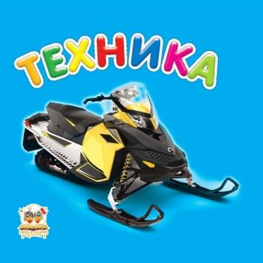 Техніка укр - фото 1