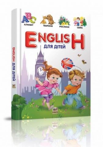 English для дітей укр - фото 1