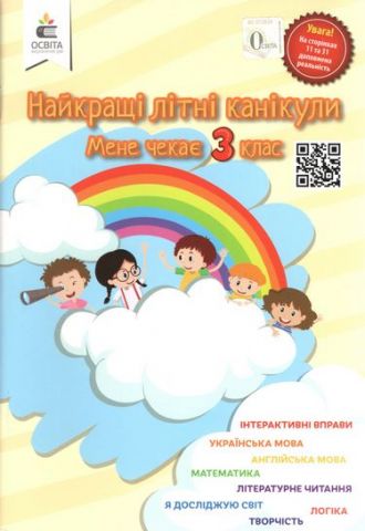 Найкращі літні канікули. Мене чекає 3 клас - фото 2