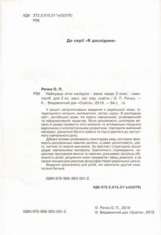 Найкращі літні канікули. Мене чекає 3 клас
