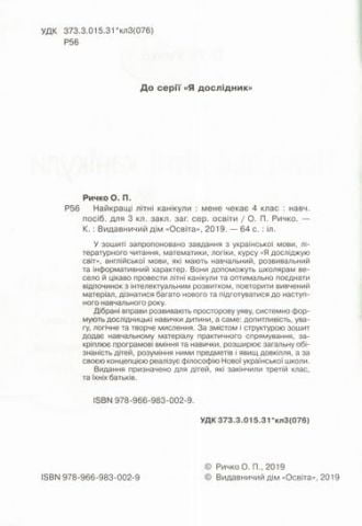 Найкращі літні канікули. Мене чекає 4 клас - фото 2