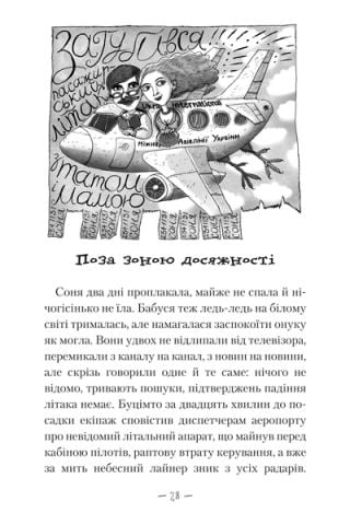 Чудове Чудовисько в країні Жаховиськ. Книга 2 - фото 4