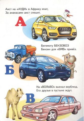 Автомобілі від А до Я (книжка-картонка) - фото 2