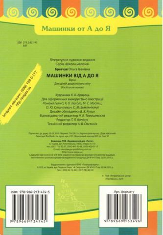 Автомобілі від А до Я (книжка-картонка) - фото 4