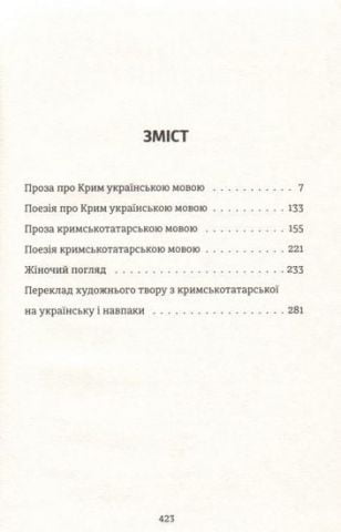 Кримський інжир - фото 3
