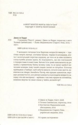 У розшуку - фото 4