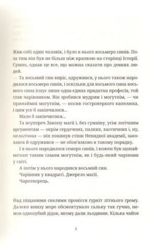 Чаротворці - фото 3