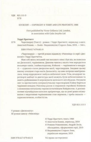 Чаротворці - фото 4