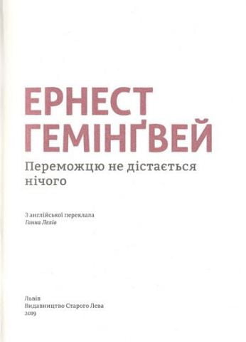 Переможцю не дістається нічого - фото 4