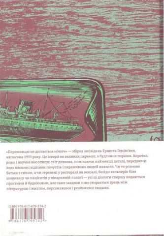 Переможцю не дістається нічого - фото 2