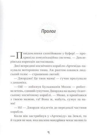 Джордж і корабель часу - фото 3