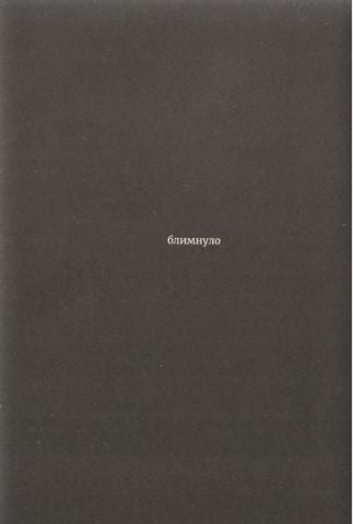 У світлі світляків. Книга 1. На порозі ночі - фото 3