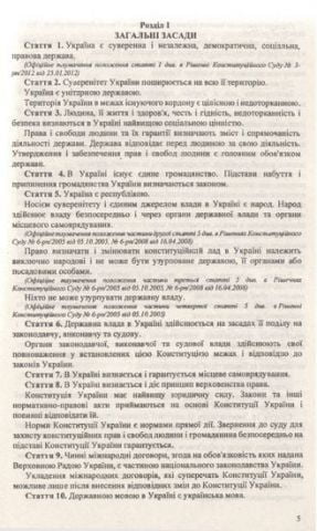 Конституція України - фото 3